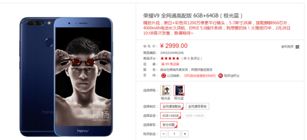 行情：颜值与速度的大碰撞 荣耀V9惊艳登场 售价2599元起
