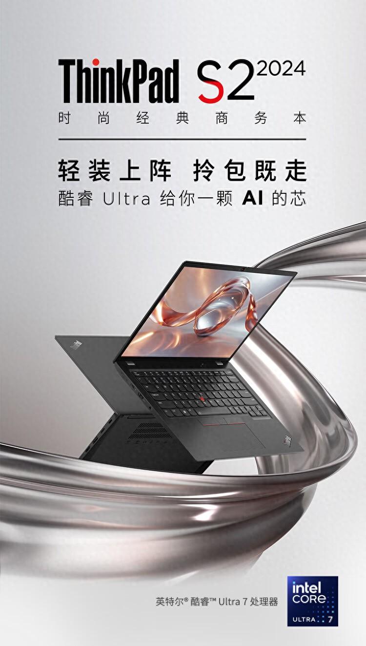 联想ThinkPad S2 2024开售：酷睿Ultra 5/7，6979元起