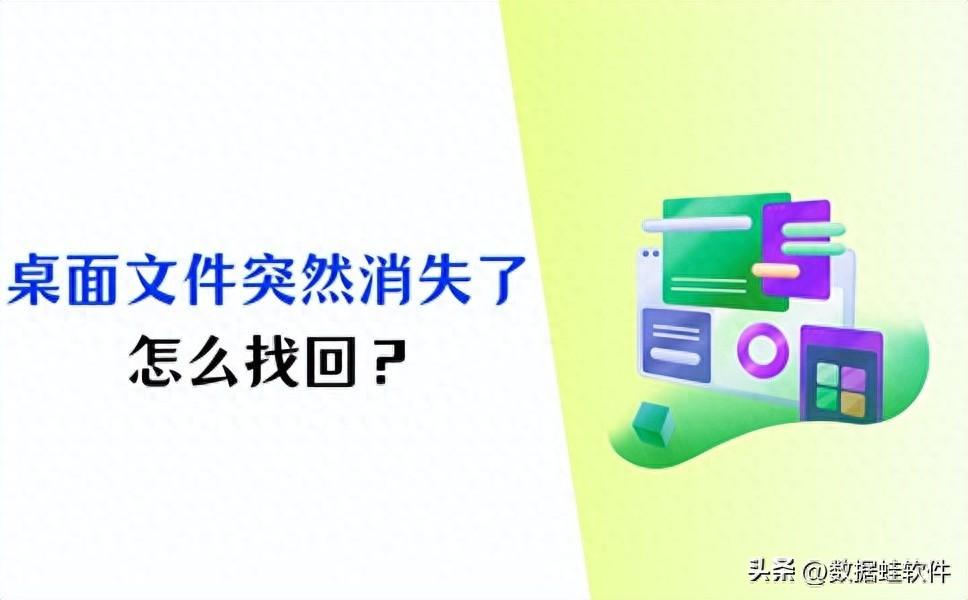 桌面文件突然消失了怎么找？很简单，记好这4个方法！