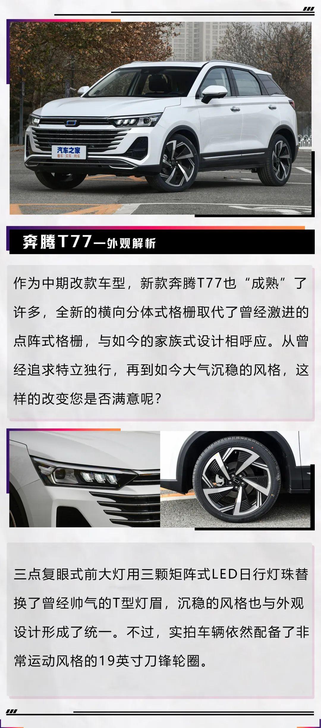 奔腾T99:13万多买中大型SUV,2.0T+大五座!实用又舒服,奶爸必看!