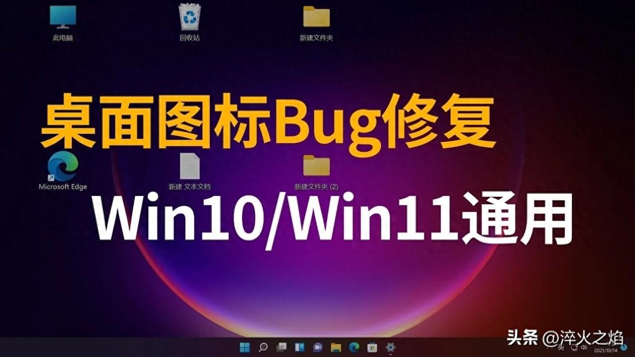 解决 Windows 桌面图标变白