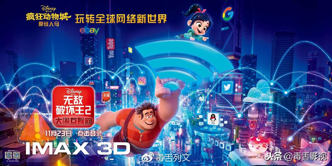 谁说迪士尼玩内涵比不过皮克斯？《无敌破坏王2》做到了！