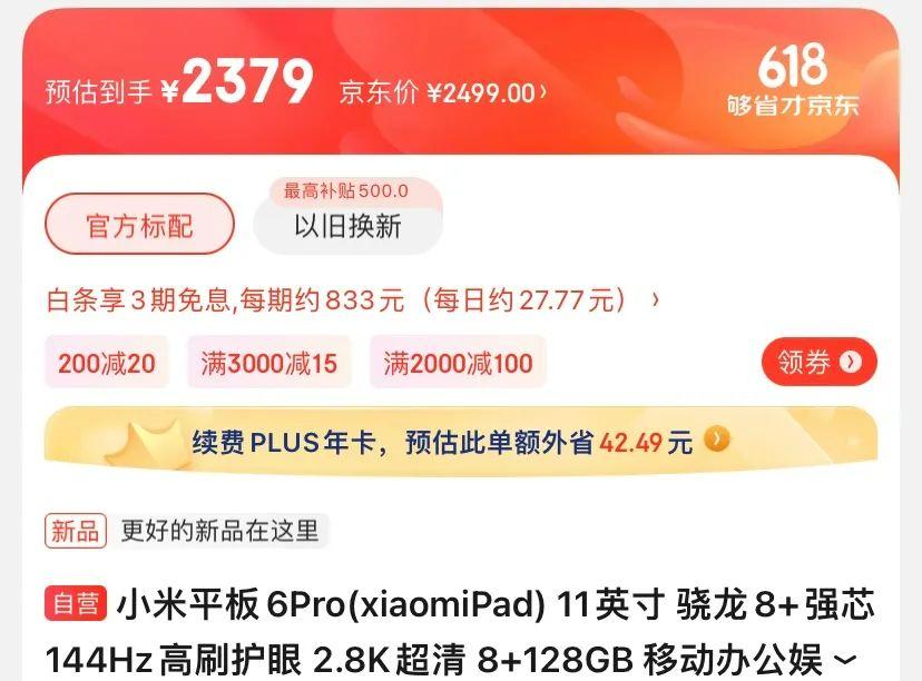 高性能+好屏幕的两款平板电脑，最低售价不超2500元