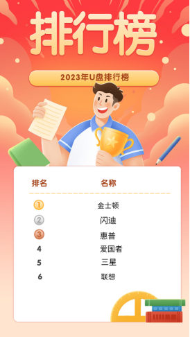 好用的U盘有哪些？2023年U盘排行榜来啦！