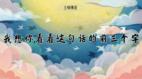 今日七夕，教你1秒升级朋友圈里的“土味情话”