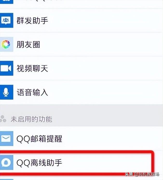 教你如何用微信登陆QQ