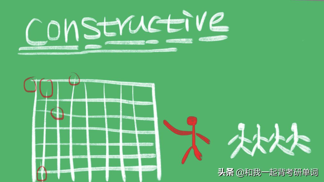 constructive什么意思