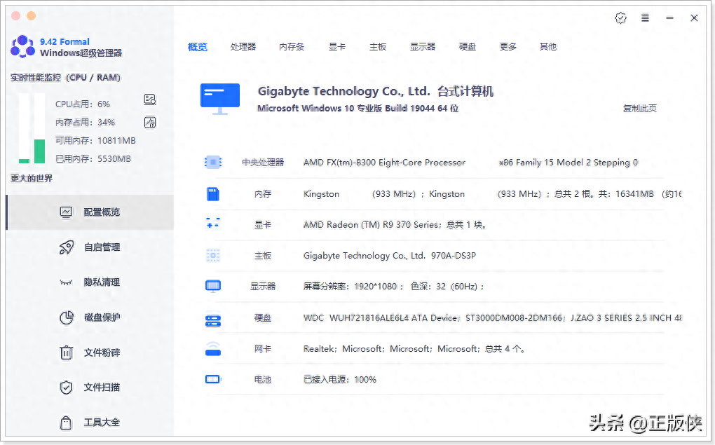 Windows 超级管理器(9.44.10)