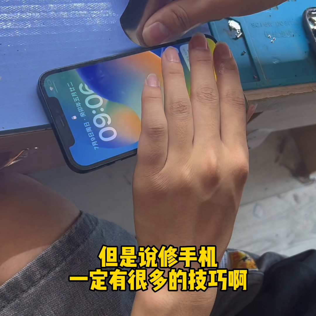 #手机维修培训