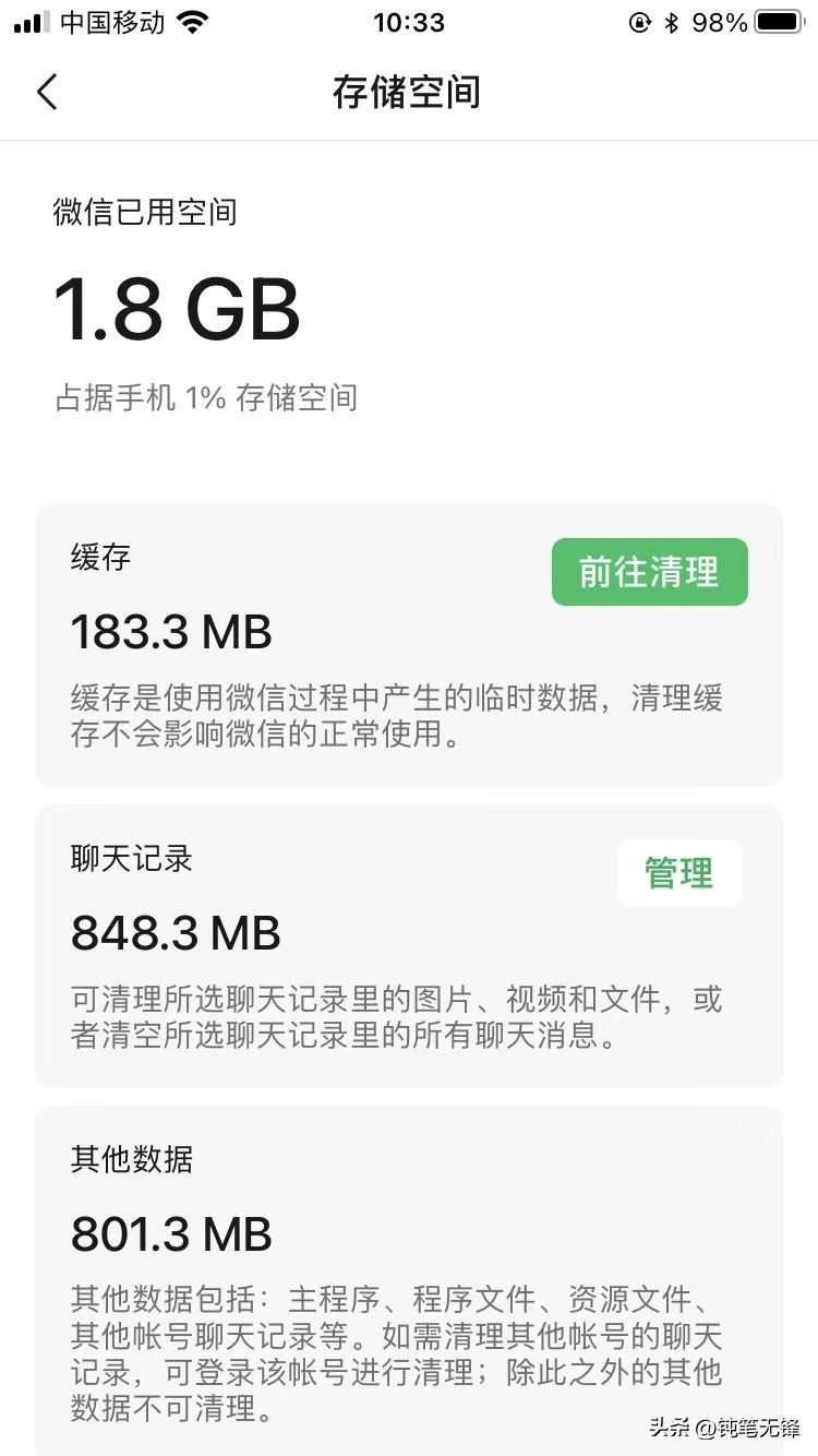 iPhone 如何清理垃圾