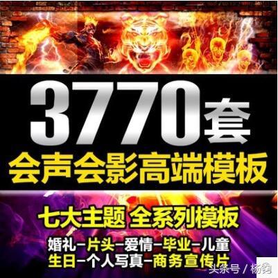 3770套《会声会影》模板免费下载