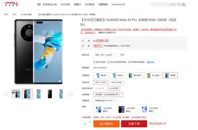 华为Mate 40 Pro官翻机上架：4299元起、麒麟9000处理器