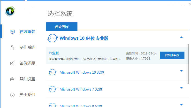 海尔电脑重装系统怎么装win10