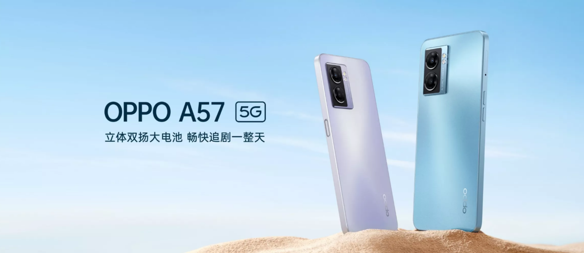 OPPO A57上架：熟悉的产品型号，熟悉的产品定位