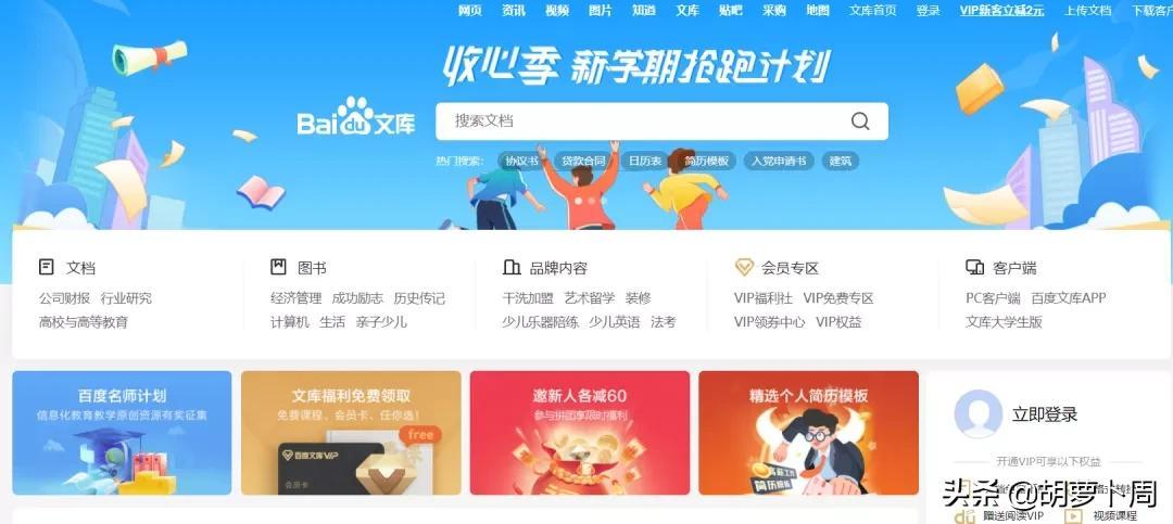 这次真的要哭了,知名文库下载软件冰点文库,宣布永久停止服务