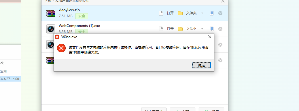 Windows10系统报错:该文件没有与之关联的应用来执行该操作
