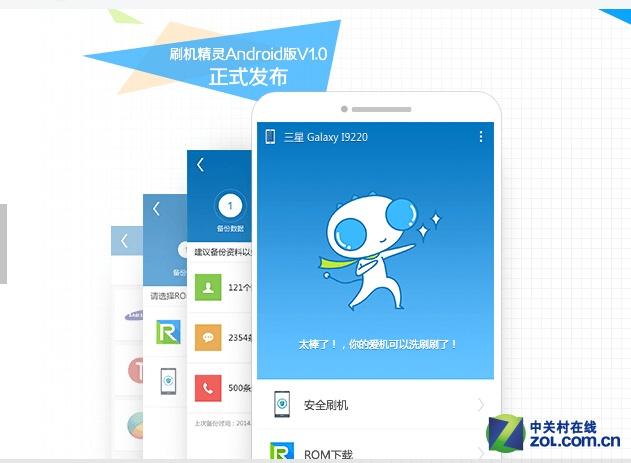 刷机精灵安卓v1.0发布