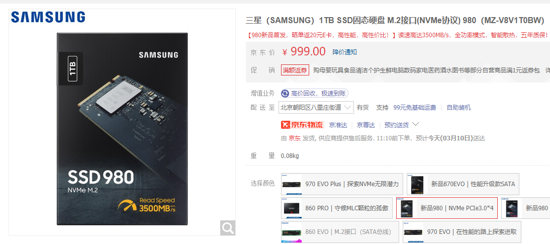 三星M.2 SSD980:砍掉缓存价格实在,电商已上架