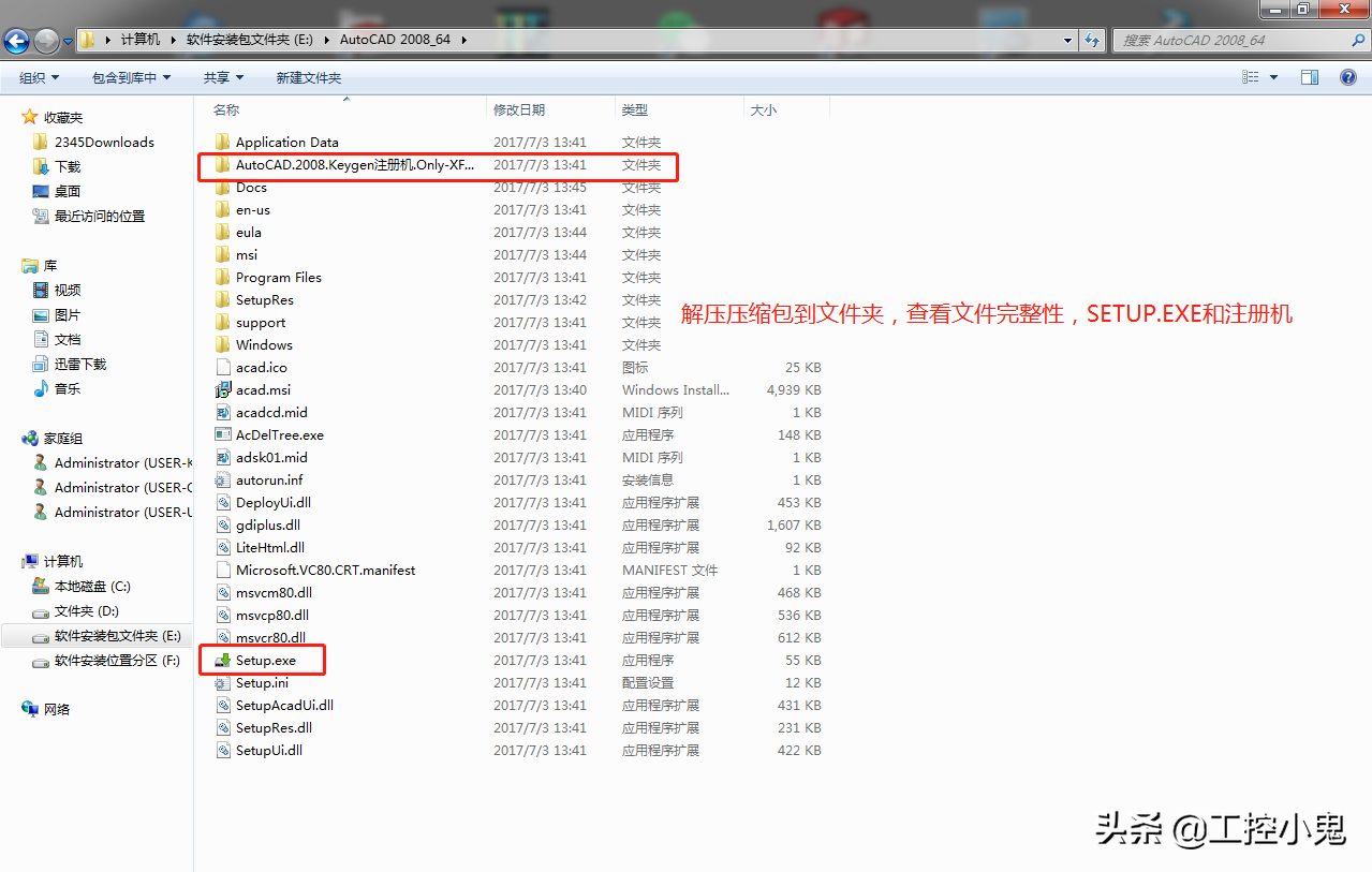 工控基础知识篇78《CAD2008安装教程》