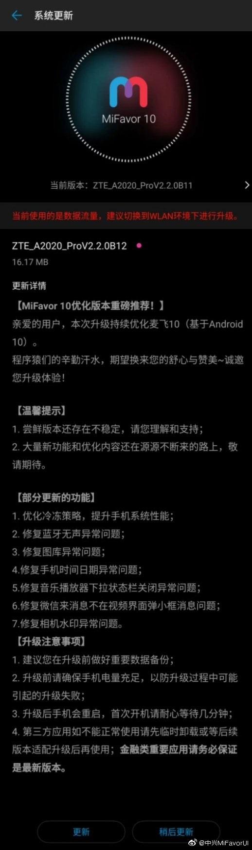 中兴 MiFavor 10系统更新:优化冷冻策略,提升手机性能