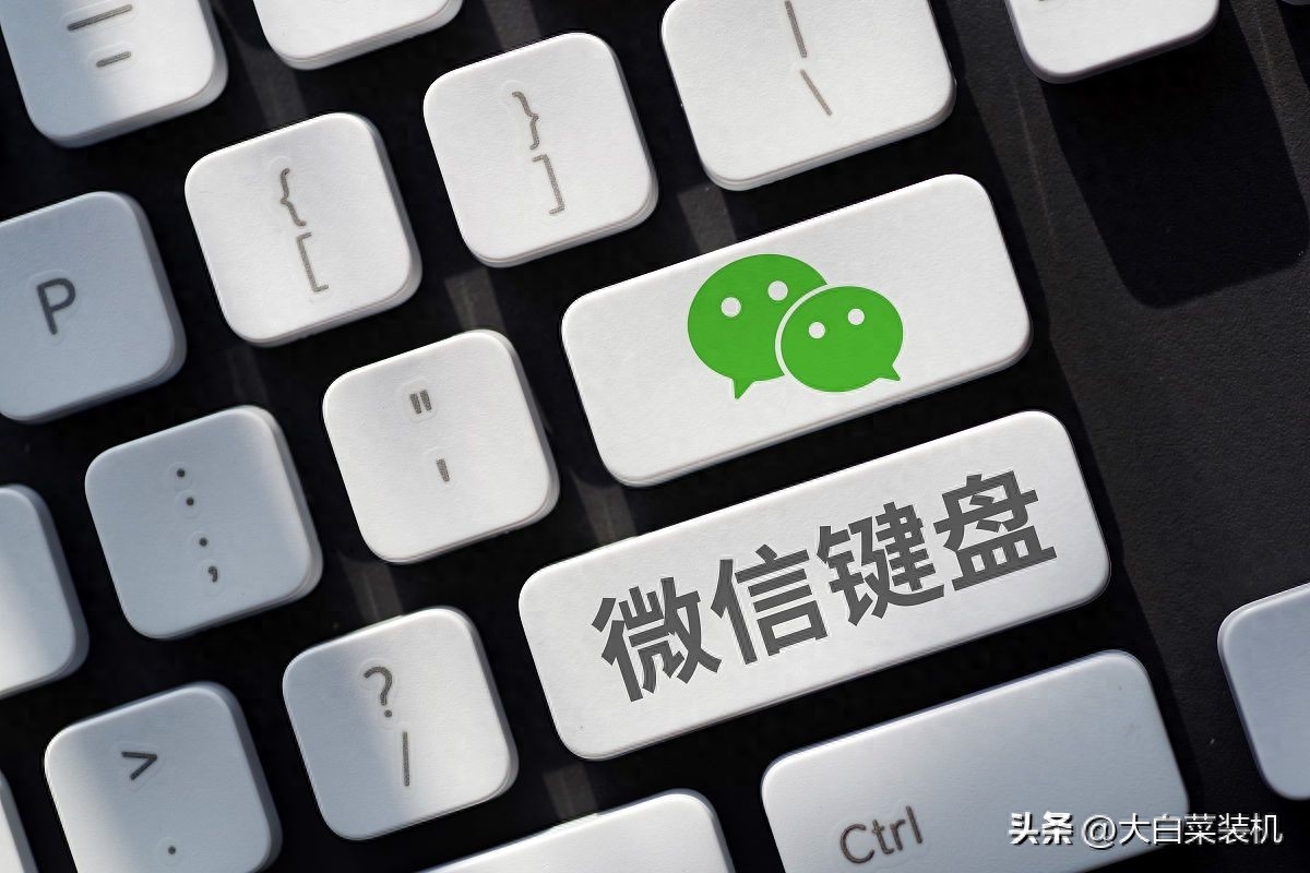 连微信都有输入法了？最新版本发布，支持「悬浮键盘」模式