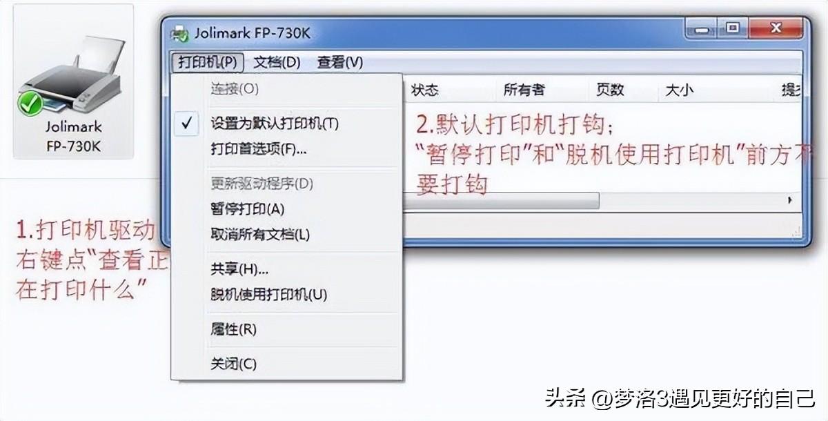 打印机不工作,在电脑上点了打印,打印机却没反应