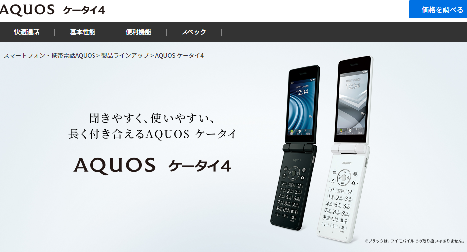 夏普在日本推出4G翻盖手机 Aquos Keitai 4，搭载高通骁龙215 SoC