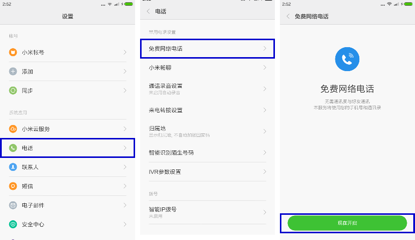 小米MIUI 7发布会没讲的功能——免费网络电话