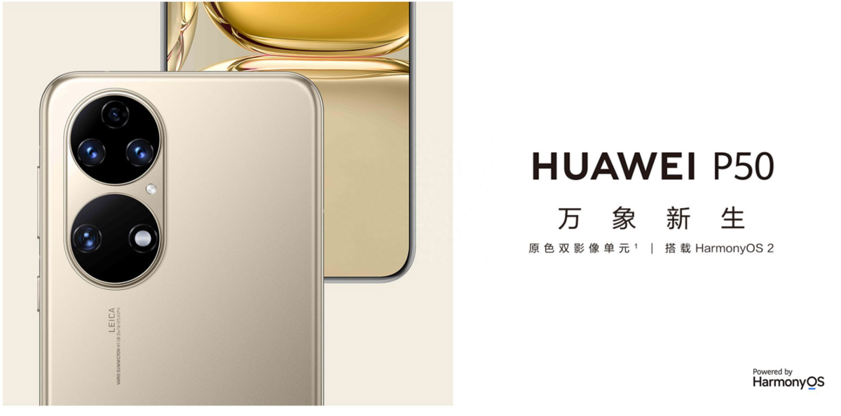 华为P50 今日正式开售,亮点太多值得入手