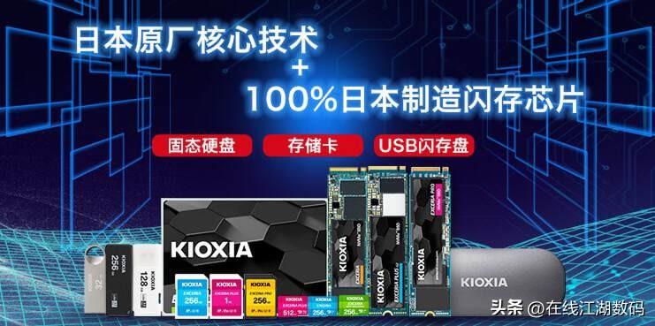 学生党高性价比SSD、U盘推荐，铠侠存储装备助力新学期