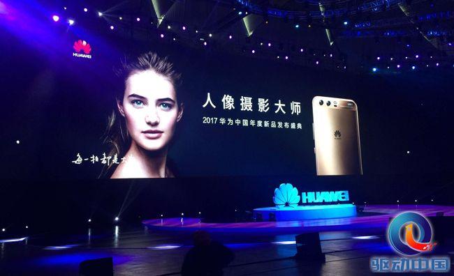 人像摄影大师——国行华为P10/P10Plus发布 售价3788元起