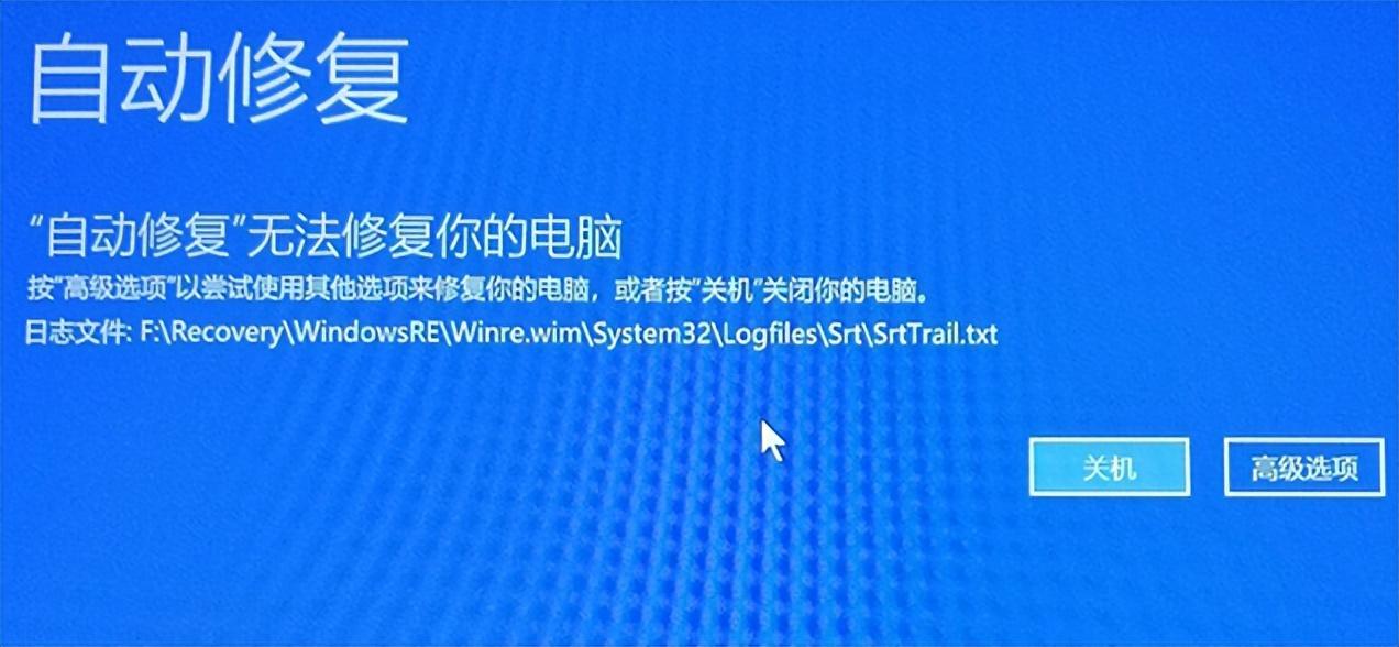 Windows 10开机提示&quot;自动修复&quot;无法修复你的电脑解决方法