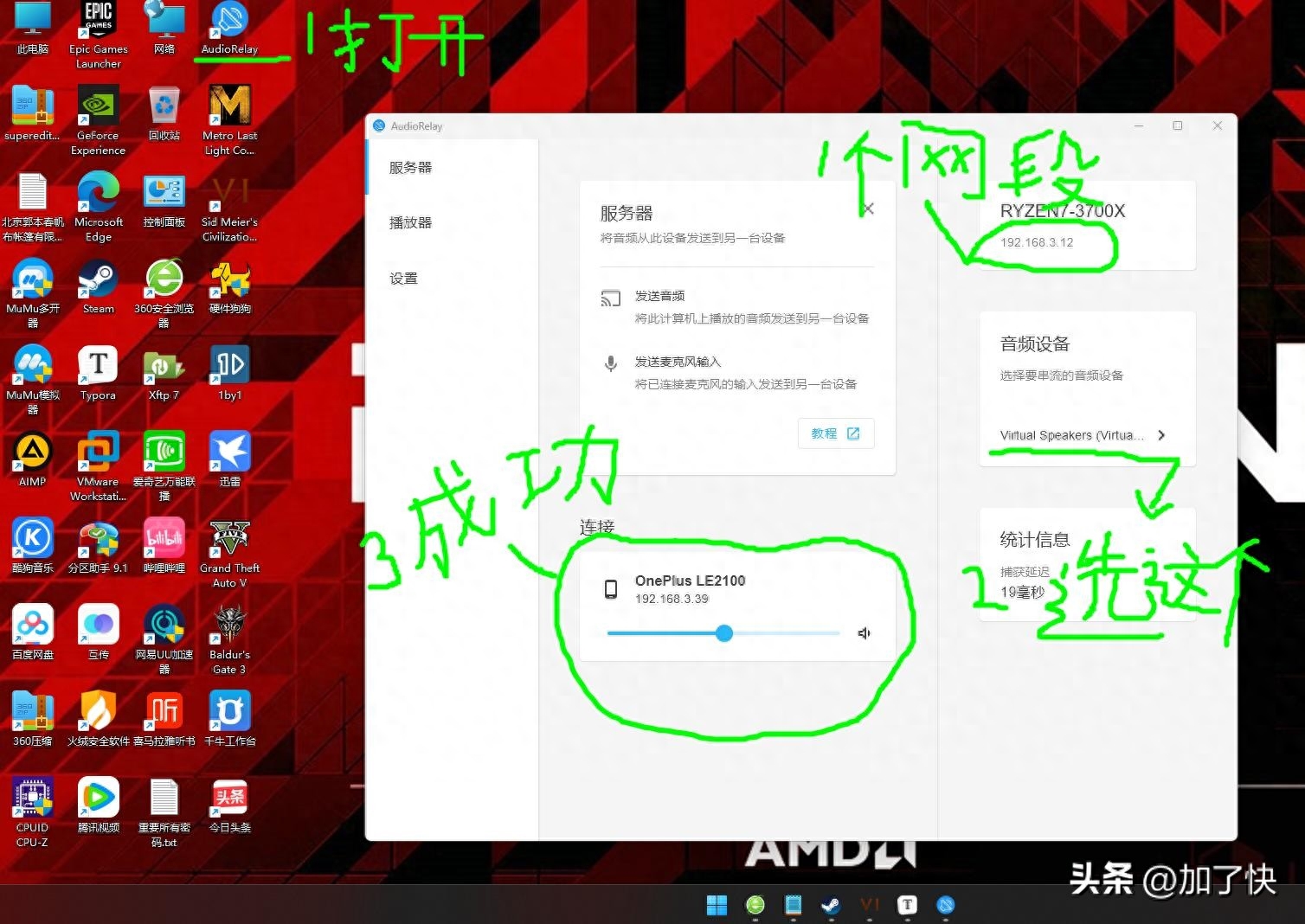 AudioRelay解决电脑外放声音没音箱 只需要一部手机轻松搞定