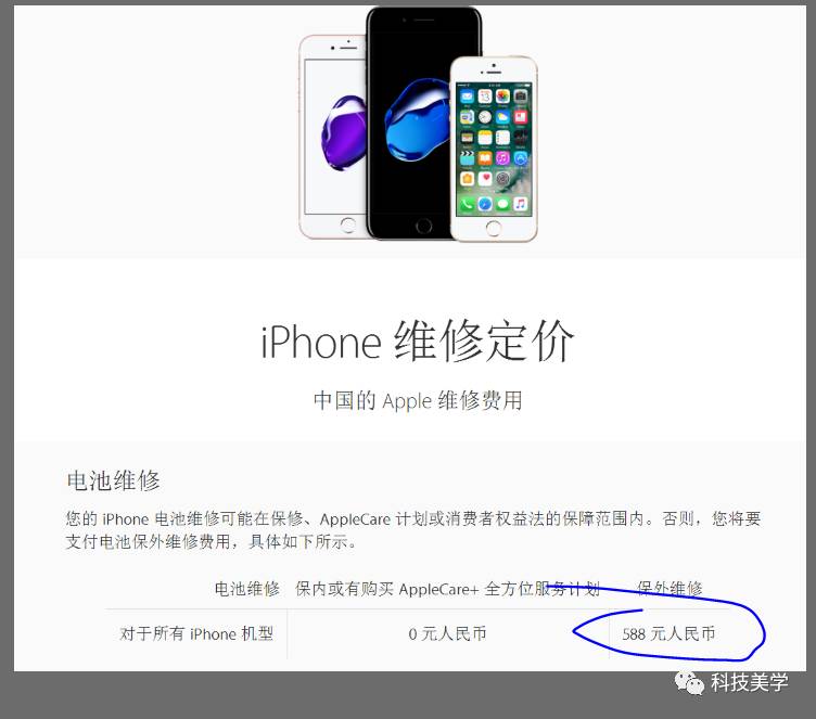 京东推iPhone换电池:只要150元,但仍被吐槽贵