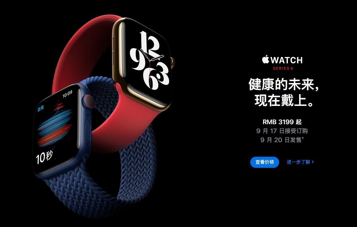 苹果Apple Watch Series 6/SE国行售价出炉：3199元/2199元起