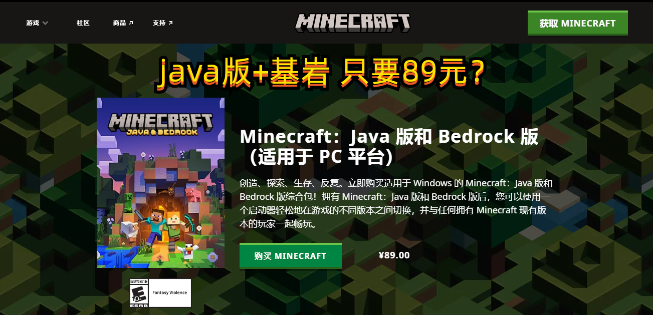国际版《Minecraft》史低价格确定:89元!封号也确定了
