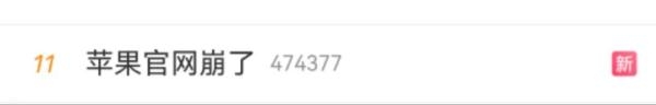 苹果官网崩了!