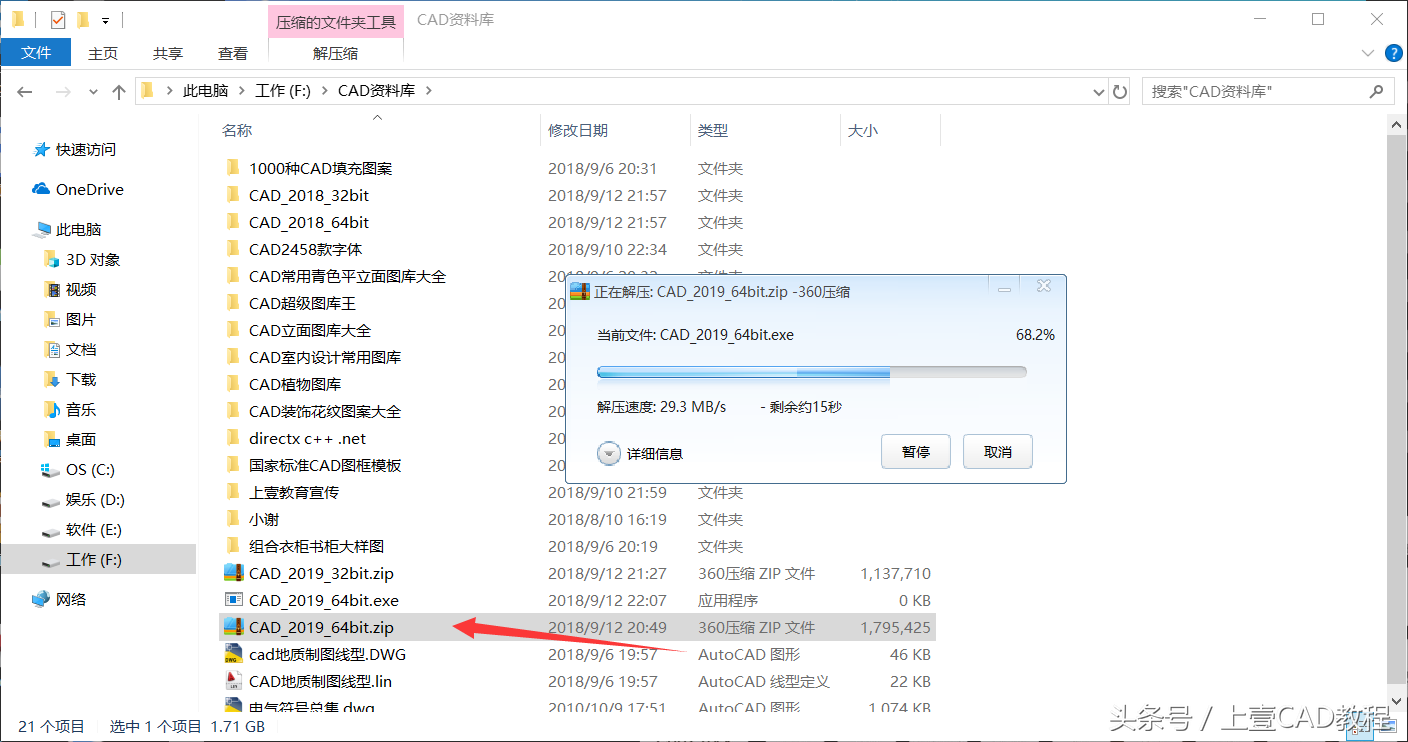 CAD2019安装使用教程