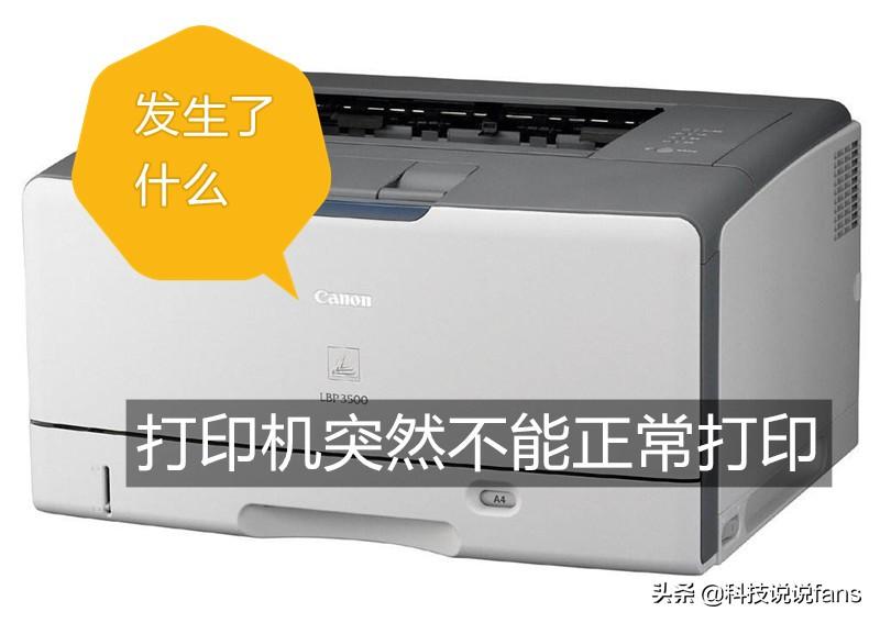 打印机为什么驱动突然消失不能打印,几步解决这个诡异的故障