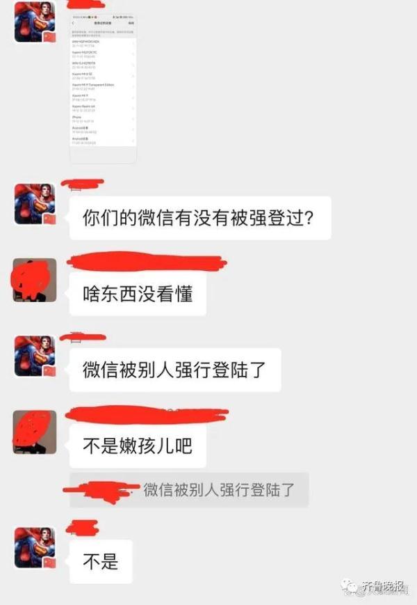 “我睡觉时候微信被陌生设备登录了!”……腾讯官方回应