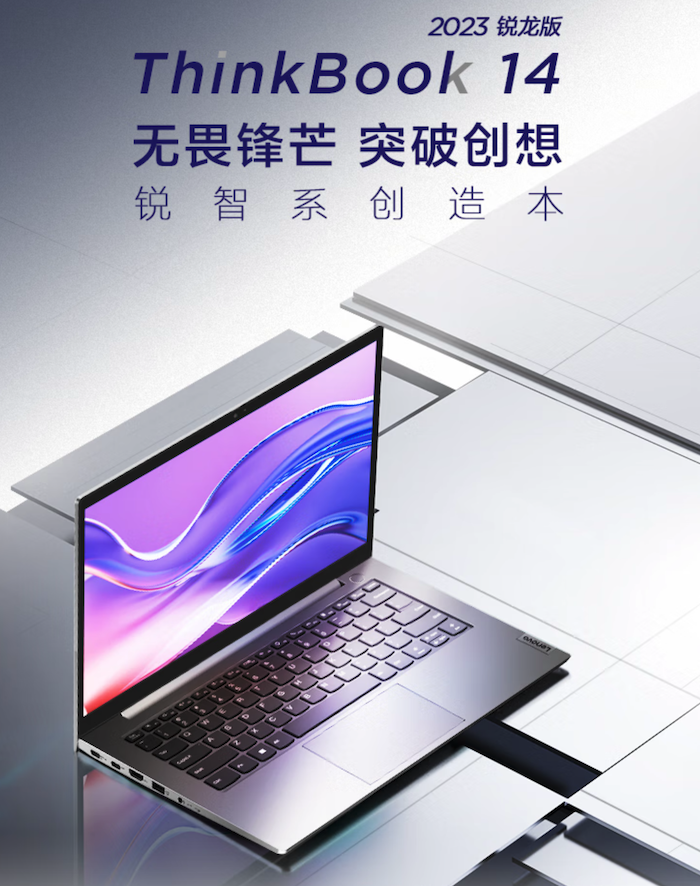 联想ThinkBook 14/15 2023锐龙版上市:搭载R5 7530U,3999元