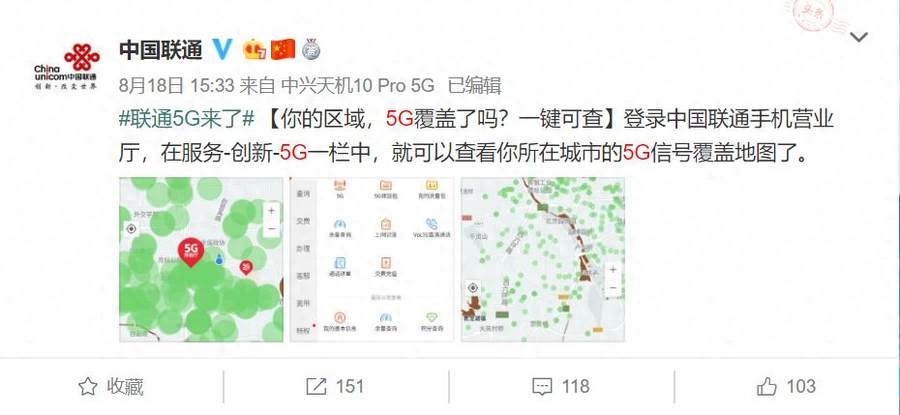 你的区域,5G覆盖了吗?中国联通手机营业厅App一键可查