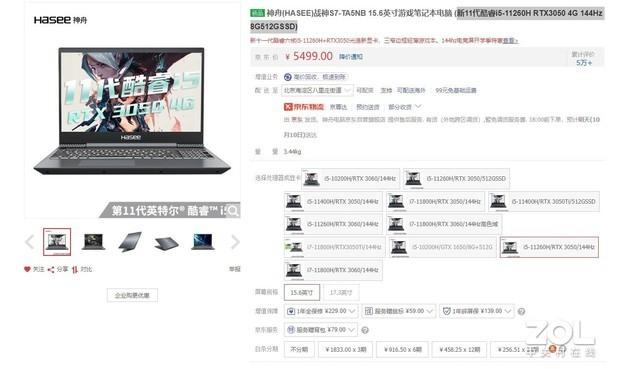 性价比党狂喜!5000元能买哪几款游戏本