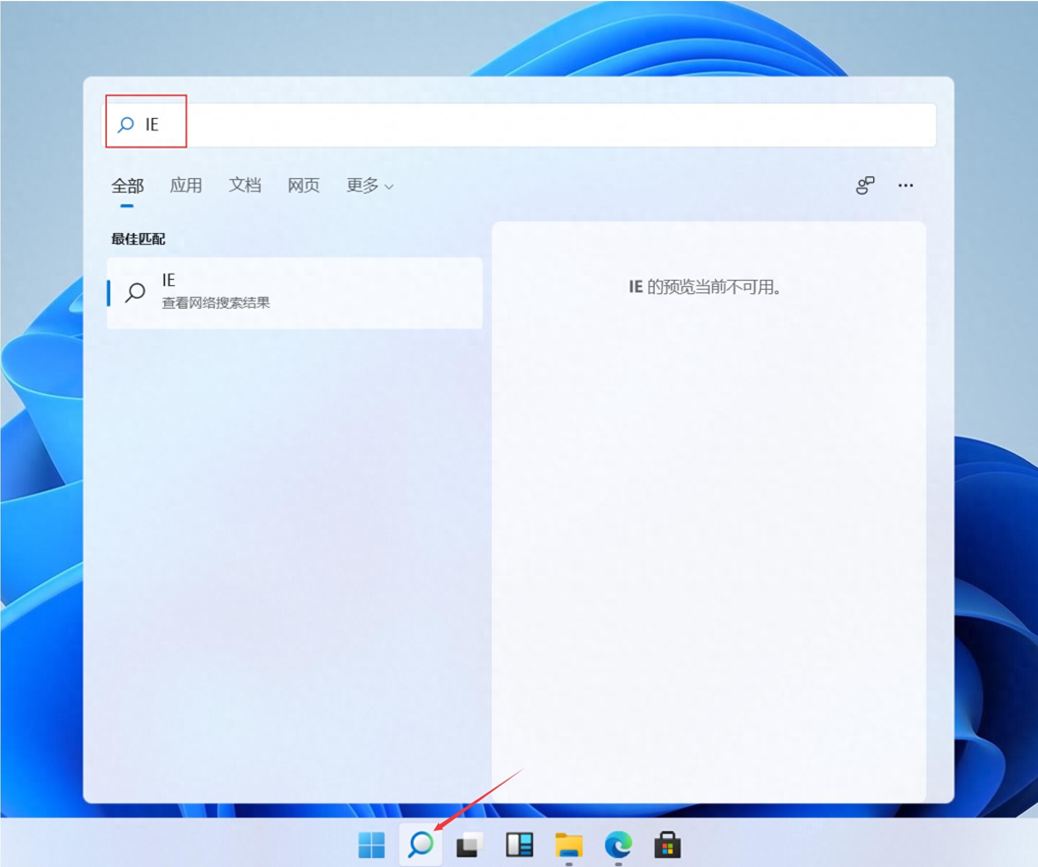 Windows11 如何使用IE访问网页