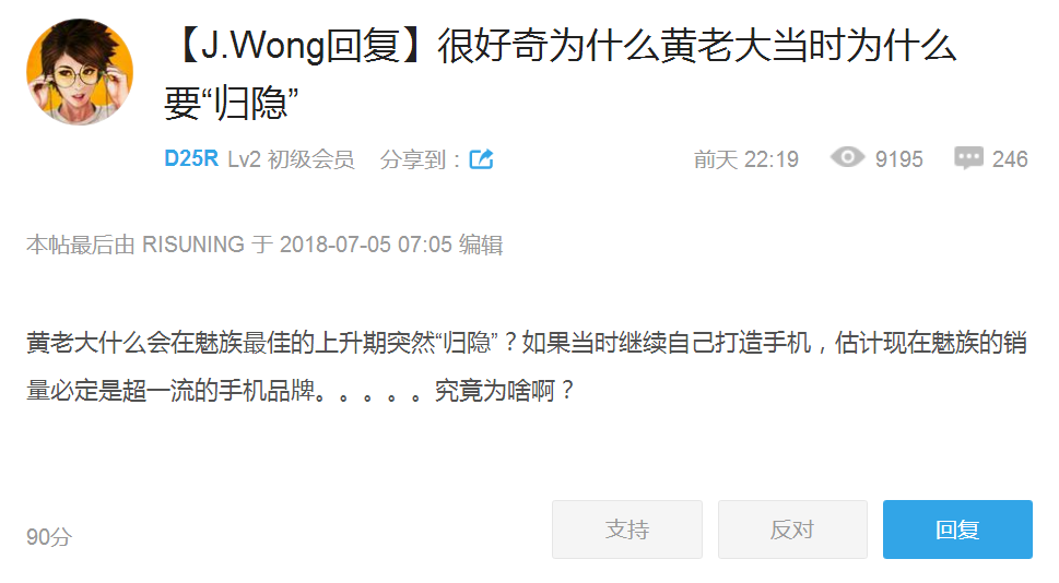 魅族黄章透露归隐原因：苹果要求停产M8后感到无望