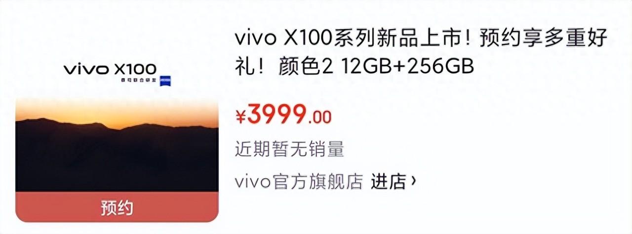 3999元起,vivo X100系列新机价格泄露
