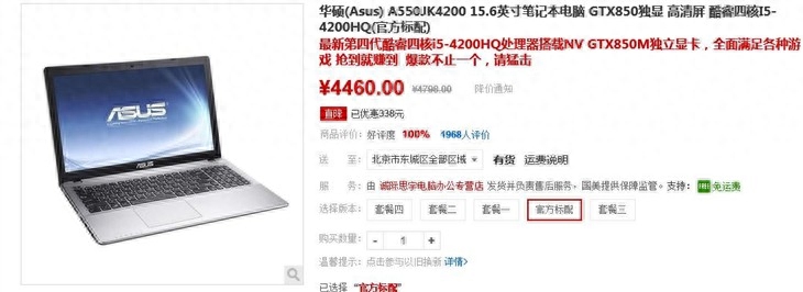 高性价比 华硕A550JK笔记本报价4460元
