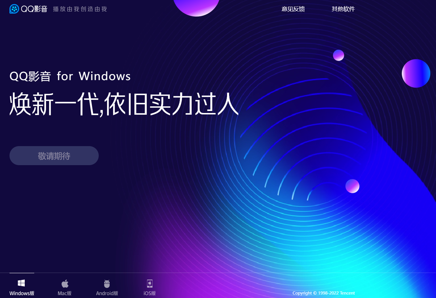 彻底凉凉了！腾讯下架QQ影音所有版本：本地播放器真的没出路？