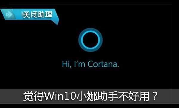 怎么关闭win10的小娜后台程序（win10关闭小娜服务）