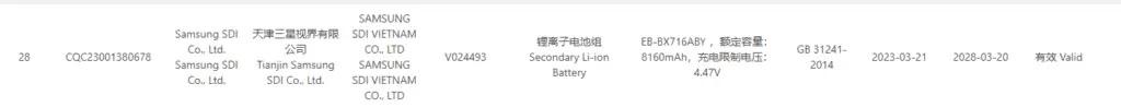 额定容量8160mAh，三星Galaxy Tab S9平板通过3C认证